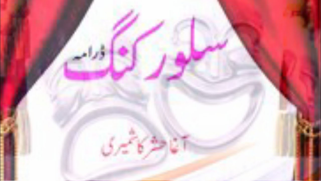 Silverking Aur Aaga Hashr Kashmiri  || @urduelearning4434