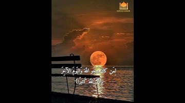 لَقَد كانَ لَكُم في رَسولِ اللَّهِ أُسوَةٌ حَسَنَةٌ ... بصوت القارئ إسلام صبحي