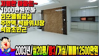 [7161] 1000만원 인하 급매~ 저렴한 구옥 아파트등기~ 리모델링해서 깔끔한 상태 인천 주안동빌라매매
