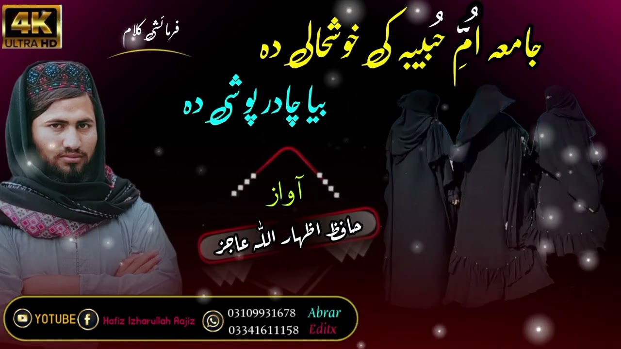 New best kalam  2026 ___جامعہ ام حبیبہ کی خوشحالی دہ  by Hafiz Izharullah Ajiz 👈