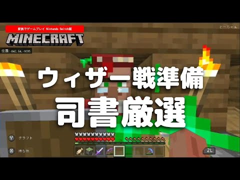 爆発耐性を手に入れろ 司書厳選 マイクラ実況 99 マインクラフト 0からサバイバル実況 マインクラフト まいくら スイッチ Pe 家族でゲームプレイ Youtube 爆発耐性を手に入れろ 司書厳選 マイクラ実況 99 マインクラフト 0からサバイバル実況 マインクラフト まいくら スイッチ Pe 家族でゲームプレイ Youtube