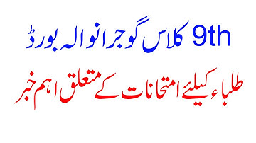 BISE Gujranwala Matric 9th Class Annual Exams Date Sheet 2021