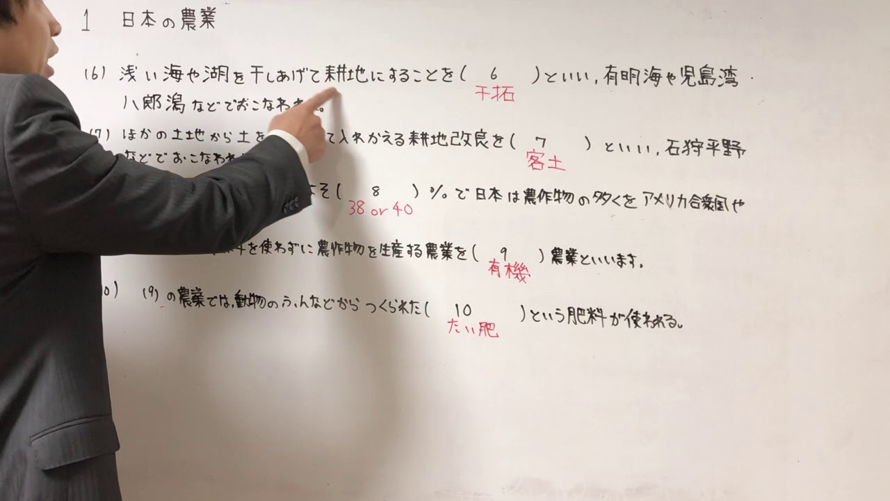 中学受験 社会 地理 一問一答日本の農業 Youtube