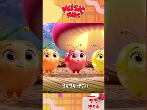 빨간모자 피터팬과 함께 하는 "빨간 앵두송" 요정, 다람쥐, 고슴도치, 토끼 그리고 귀여운 앵두들, 유아동요, 과일동요, 보는 재미가 있는 3D 애니메이션 동요