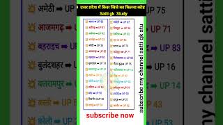 उततर परदश म कस जल क कतन कड ह Code Is Every District Of Uttar Pradesh