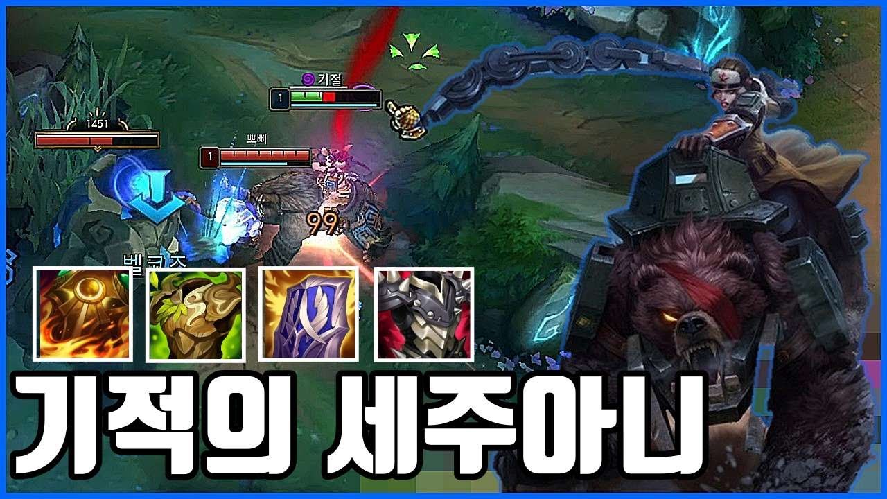 1렙 정글 개망했을때 복구법! 세주아니 정글 강의 【골드부터 어디까지? 20화】