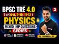 BPSC TRE 4.0 | BPSC Teacher PGT Physics Class | Topic Wise For BPSC TRE 4 Physics By Shailendra