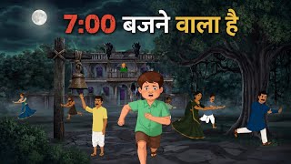 7 bajne wala hai | horror story village | rahasyamai gaone | ghost village | darawani kahani | screenshot 2