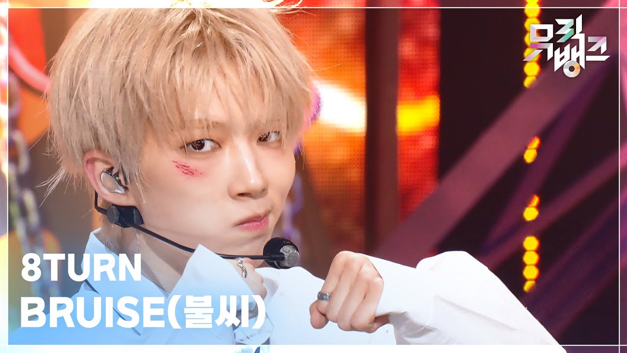 BRUISE(불씨) - 8TURN (에잇턴) [뮤직뱅크/Music Bank] | KBS 260130 방송