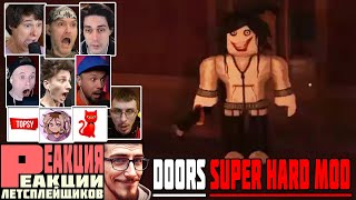 Реакция Летсплейщиков на Джеффа Убийцу - Двери Роблокс Супер Хард Мод (DOORS SUPER HARD MODE ROBLOX)