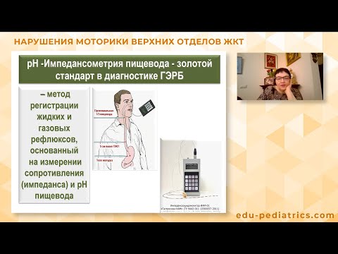 Захарова И.Н. Моторные нарушения пищеварительного тракта у детей