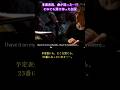 その曲じゃない！公開リハーサルで起きた奇跡の演奏 #ショート