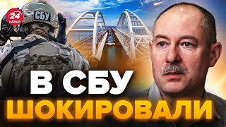 🔥ЖДАНОВ: Тайна о КРЫМСКОМ МОСТЕ раскрыта / Это сказали ВПЕРВЫЕ @OlegZhdanov