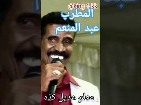 ياما كتير فكرت أصارحك الفنان عبد المنعم اكسبلور متابعة قلب 