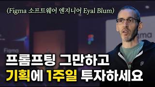 [한영자막] 품질 저하 없이 조직에 코딩 에이전트를 성공적으로 도입하는 방법 | Figma
