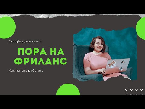 Работа с google
