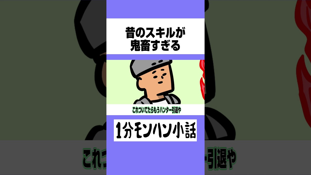【モンハンワイルズ】昔のスキルが鬼畜すぎる