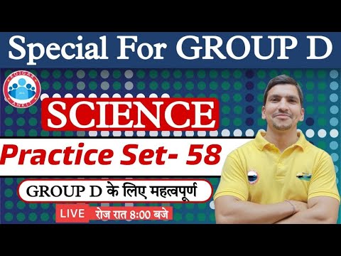 RRB Group D Science | Group D Science Practice Set #59 | General Science for Group D