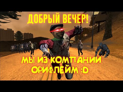 Видео: ЗОМБИ МОД в GTA: San Andreas