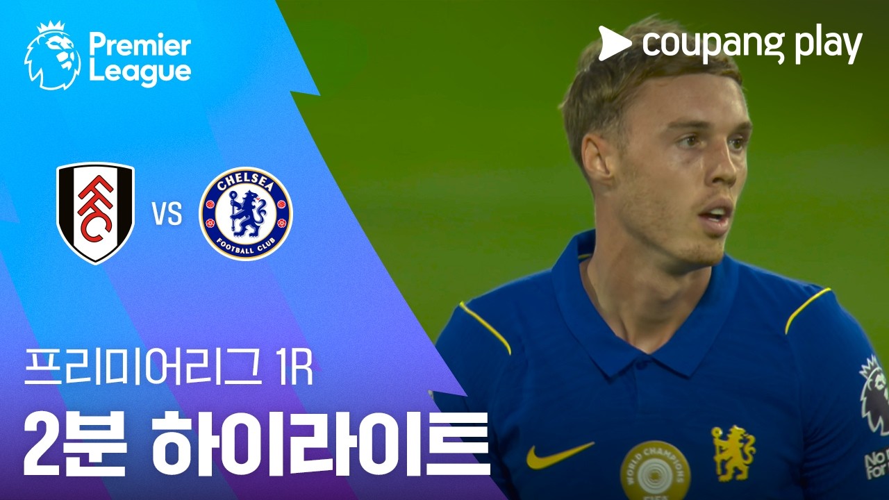 [프리미어리그] 풀럼 FC 2 : 3 첼시 FC 경기 결과·하이라이트