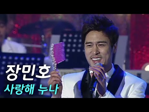 미스터트롯 센터 콧수염까지 ㅎ 풋풋했던 장민호 사랑해 누나