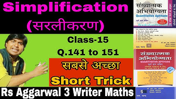Simplification-15 Mk Madhav Sir| rs aggarwal Three writer maths |Quantitative Aptitude |Short Tricks