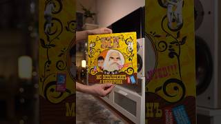 MC Вспышкин и Никифоровна (Yellow Vinyl) #vinyl #unboxing #music #vinylrecords #vinylcollection