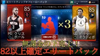 Nba Live Mobile 3 ガチでリーグ戦やってみませんか その名も Trojans シュガー S Room