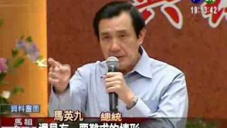 (TV News, 2008-12-29) 馬英九總統,八個月來沒休假,您累了嗎?
