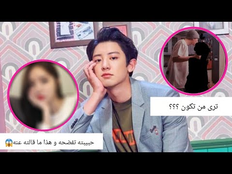 تشانيول تحت الفضيحة و الوكالة تصرح 