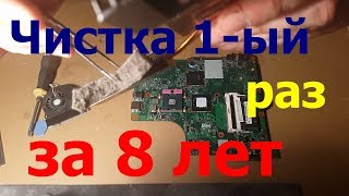 Видео Toshiba L300. Разборка. Чистка. Нюансы. (автор: ESCape)