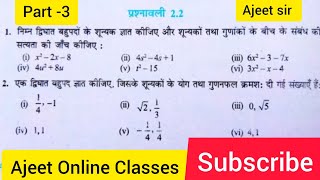 Prashnawali 2.2 class 10th || Ncert class 10th math exercise 2.2 solution|| part 3