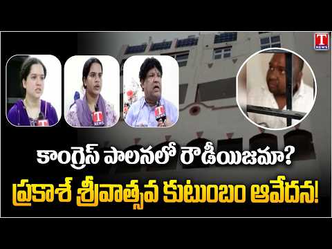 Prakash Sri Vatsav Family F2F Over House in SBH Colony, Domalguda | T News