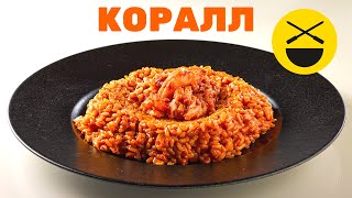 Не плов, и не ризотто, зато с креветками! 