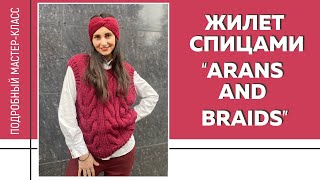 БАЗОВЫЙ ЖИЛЕТ OVERSIZE СПИЦАМИ С ИДЕАЛЬНОЙ ПОСАДКОЙ || Подробный мастер-класс ||