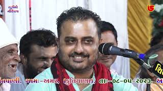 Jockes જોક્સ (Hashya) || Devraj Gadhvi (Upleta Vala) || 09-Amar (Kutiyana) Santvani 2023