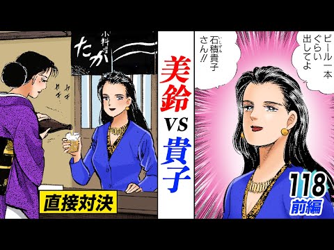 Attack in Kagoshima Misuzu vs Takako [Episode 118 Part 1] - YouTube