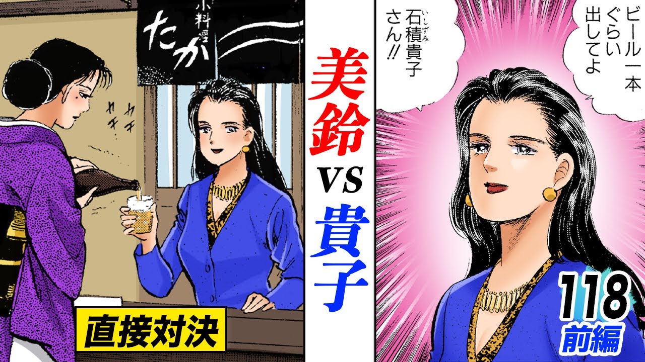 Attack in Kagoshima Misuzu vs Takako [Episode 118 Part 1] - YouTube