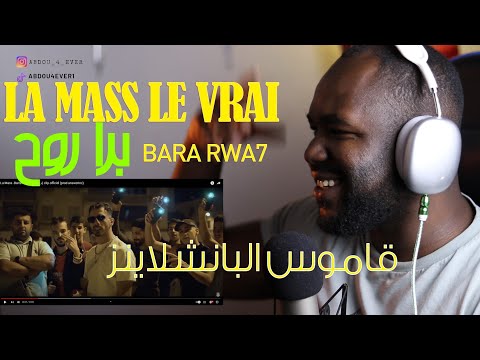 LA MASS BARA RAWA7 برا روح REACTION قاموس البنشلاينز