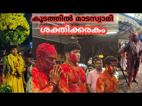 Koodathil Madaswami Temple Alappuzha Shakthikarakam 2025 Ammankuda Madaswami Shakthikkarakom