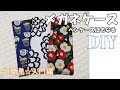DIY☆超簡単メガネケースの作り方