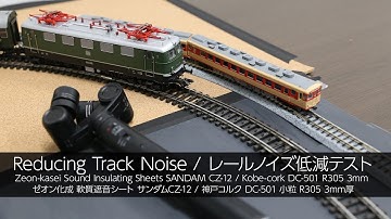 Reducing Track Noise / レールノイズ低減テスト - VLOG54