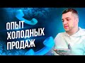 Как протестировать холодные звонки для бизнеса и не выгореть?