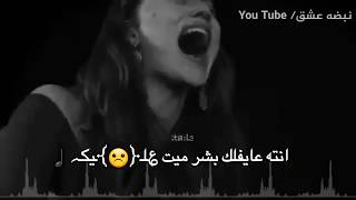 حالات وات ساب انته عايفلك بشر ميت عليك    حالات استوري حزينه حالات انستغرام حزينه بدون حقوق    سمعها