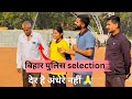 Selection Bihar Police 👮♀️// मेहनत के रह पर देर है …. नहीं 🙏