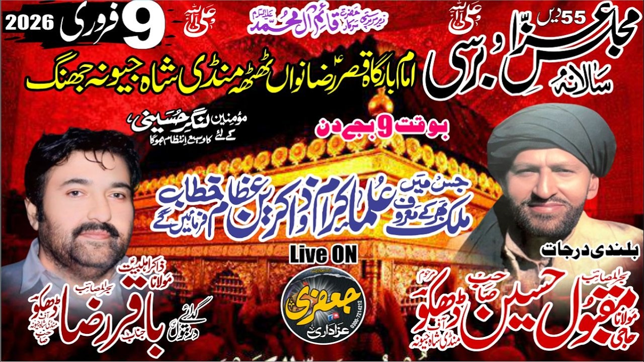 Live Majlis 9 February 2026 Imam Barga Qasre Raza Mandi Shajiwanan Jhang