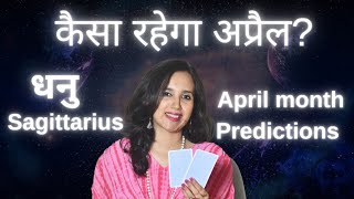 धनु राशि अप्रैल 2024 राशिफल | Dhanu Rashi April 2024 | Sagittarius Horoscope |EasyVasstu