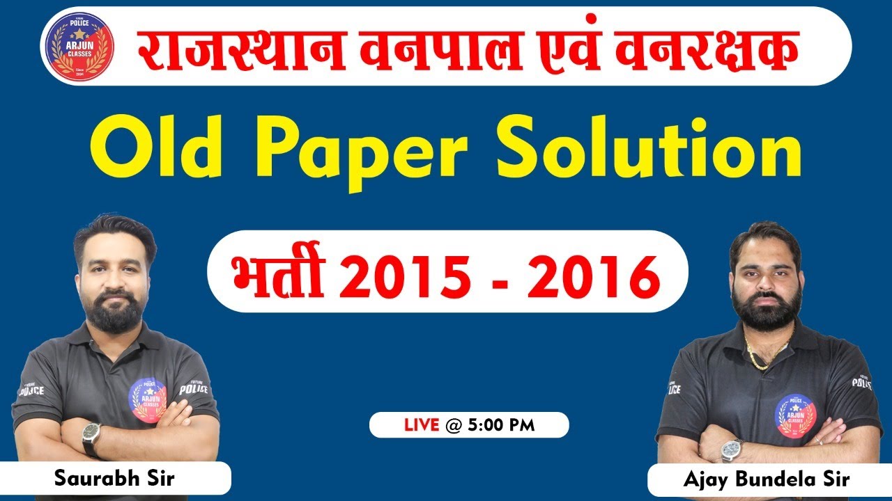 राजस्थान वनपाल - वनरक्षक पेपर Old Paper Solution 2015-2016 | Forest Guard Previous Year Solved Paper