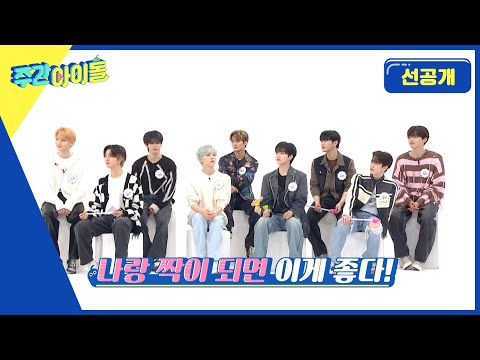 [Weekly Idol] ＂러비티! 내 짝이 되어줘♡＂ 러비티의 옆자리를 차지하기 위한 클깅이들 장점 어필 시간! l 방송선공개 l EP.603