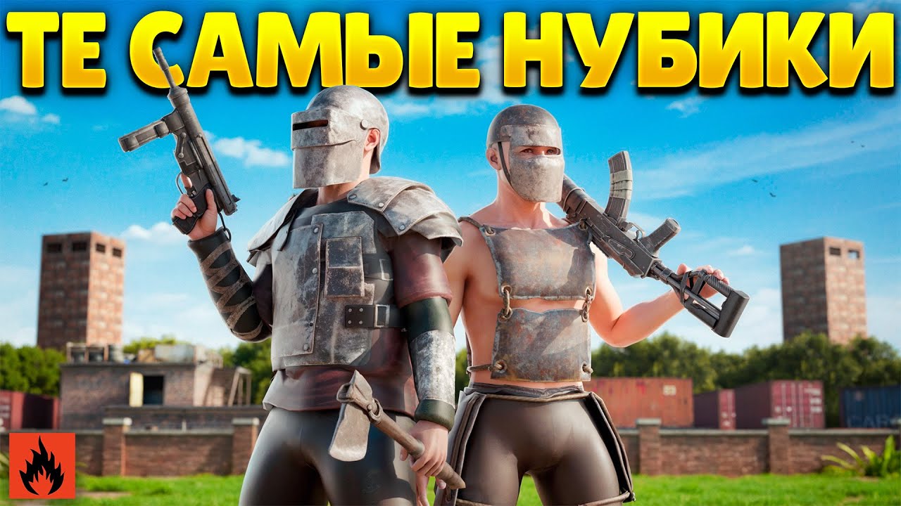 ТЕ САМЫЕ НУБИКИ! Возвращение ЛЕГЕНДЫ в Oxide/Оксайд